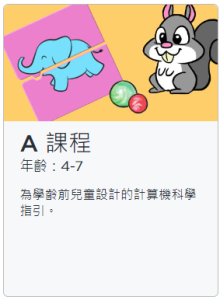 Code.org 精選課程｜教師必備教材清單（2026年更新）