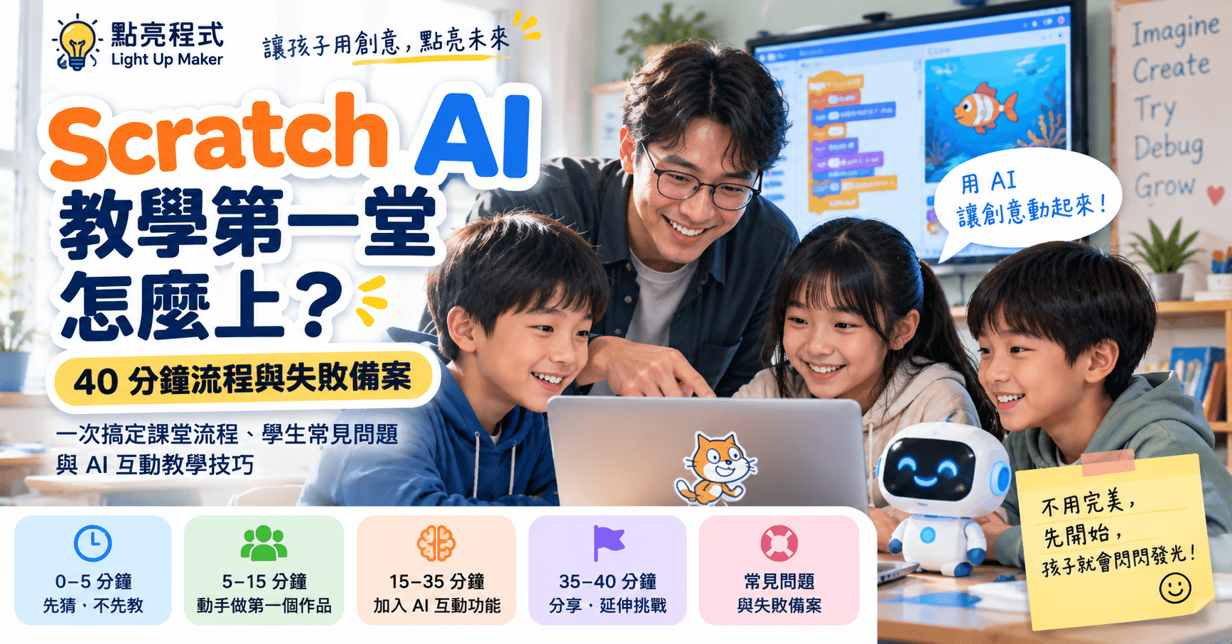 Scratch AI 教學第一堂怎麼上?40 分鐘從會玩到會測 AI 2 Scratch AI 教學第一堂怎麼上?40 分鐘從會玩到會測 AI